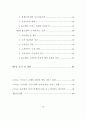 은행의 고객만족경영에 대한 연구 - K은행을 중심으로 8페이지