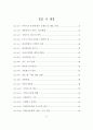 은행의 고객만족경영에 대한 연구 - K은행을 중심으로 9페이지