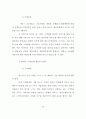 은행의 고객만족경영에 대한 연구 - K은행을 중심으로 47페이지