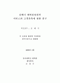 김해시 체력단련장의 서비스와 고객만족에 관한 연구 2페이지
