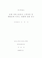 호텔 서비스품질이 고객만족 및 재방문에 미치는 영향에 관한 연구 1페이지