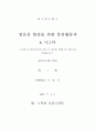 생산성 향상을 위한 분임활동과 6 시그마 2페이지