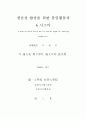 생산성 향상을 위한 분임활동과 6 시그마 3페이지