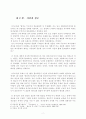 어거스틴의 시간 연구 2페이지