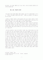 어거스틴의 시간 연구 3페이지