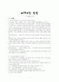 어거스틴의 사상적 특징 1페이지