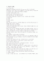 어거스틴의 사상적 특징 3페이지
