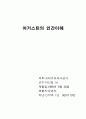 어거스틴의 인간이해 11페이지
