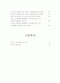 의류업체의 시장지향성, 판매원 만족, 고객관리가 사업성과에 미치는 영향 13페이지