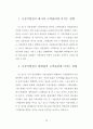 의류업체의 시장지향성, 판매원 만족, 고객관리가 사업성과에 미치는 영향 92페이지