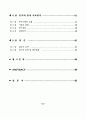 병원정보시스템 사용자의 만족도에 관한 실증적 연구 4페이지