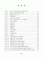 병원정보시스템 사용자의 만족도에 관한 실증적 연구 5페이지