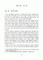 병원정보시스템 사용자의 만족도에 관한 실증적 연구 8페이지