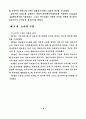 병원정보시스템 사용자의 만족도에 관한 실증적 연구 11페이지