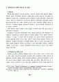 병원정보시스템 사용자의 만족도에 관한 실증적 연구 35페이지
