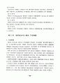 병원정보시스템 사용자의 만족도에 관한 실증적 연구 42페이지