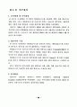 병원정보시스템 사용자의 만족도에 관한 실증적 연구 66페이지