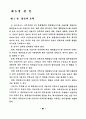 병원정보시스템 사용자의 만족도에 관한 실증적 연구 88페이지