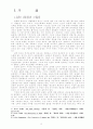 기독교교육을 통한 현대인의 해방 2페이지