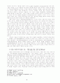 기독교교육을 통한 현대인의 해방 10페이지