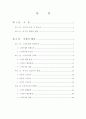 노인보건복지에 관한 연구 - 노인보건복지시설을 중심으로 6페이지