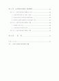 노인보건복지에 관한 연구 - 노인보건복지시설을 중심으로 7페이지