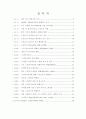 노인보건복지에 관한 연구 - 노인보건복지시설을 중심으로 8페이지