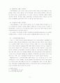 노인보건복지에 관한 연구 - 노인보건복지시설을 중심으로 16페이지
