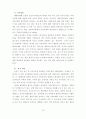 노인보건복지에 관한 연구 - 노인보건복지시설을 중심으로 33페이지