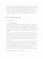 노인보건복지에 관한 연구 - 노인보건복지시설을 중심으로 34페이지