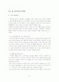 노인보건복지에 관한 연구 - 노인보건복지시설을 중심으로 51페이지