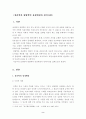 [사회과학] 성리학과 양명학 2페이지