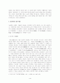 [사회과학] 성리학과 양명학 4페이지
