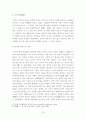 [사회과학] 성리학과 양명학 7페이지