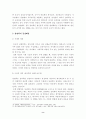 [사회과학] 성리학과 양명학 8페이지