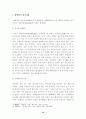 [사회과학] 성리학과 양명학 10페이지