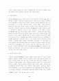 [사회과학] 성리학과 양명학 11페이지