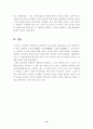 [사회과학] 성리학과 양명학 12페이지