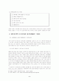 김대중정부의 대북정책 평가 6페이지