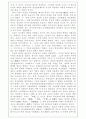 유가사상의 본질과 역사적개관 4페이지