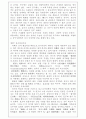 유가사상의 본질과 역사적개관 5페이지