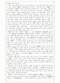 유가사상의 본질과 역사적개관 6페이지