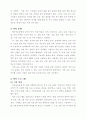 아동복지론 4페이지