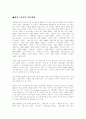 Shakespeare의 시대배경과 작품 3페이지