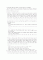 전통주의 (항존주의, 본질주의, 진보주의, 실용주의) 교육원리 1페이지
