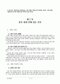 인간론 원시상태의 인간 죄의 상태 안에 있는 인간 은혜 언약 안에 있는 인간 4페이지