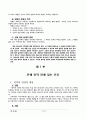 인간론 원시상태의 인간 죄의 상태 안에 있는 인간 은혜 언약 안에 있는 인간 8페이지