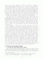 과정신학에 적용된 현대물리학적 개념들 4페이지