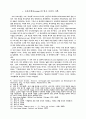 역사 이야기 이론을 위한 해석학적 고찰 3페이지