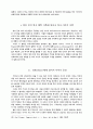 역사 이야기 이론을 위한 해석학적 고찰 5페이지